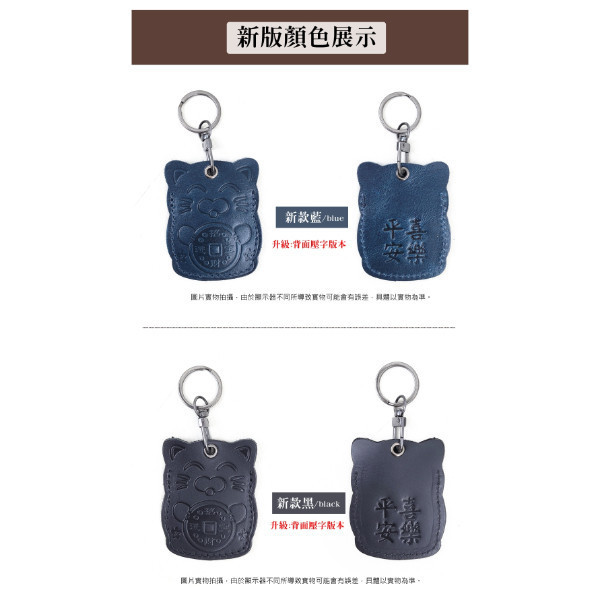 頭層牛皮門禁卡套鑰匙圈-招財貓【KB139】 