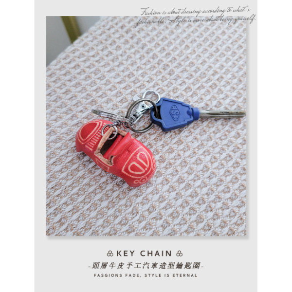 頭層牛皮手工製造造型鑰匙圈-汽車【KB124】 
