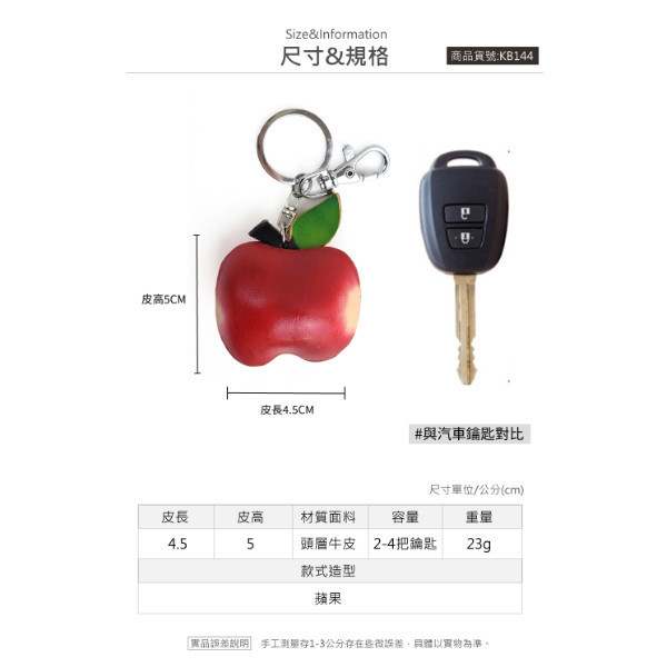 頭層牛皮造型鑰匙圈-蘋果【KB144】 