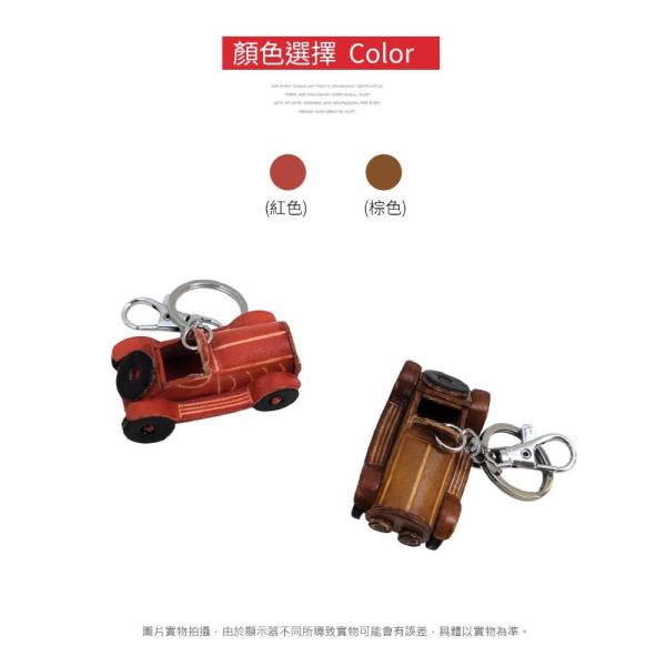 頭層牛皮造型鑰匙圈-老爺車【KB126】 