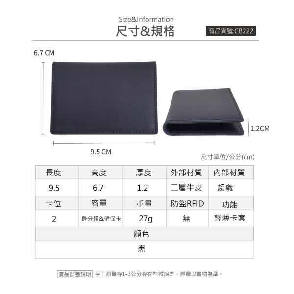 真皮牛皮二折身分證健保卡專用證件套【CB226】 