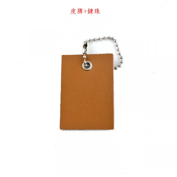 頭層牛皮皮牌鑰匙圈【KB64】 