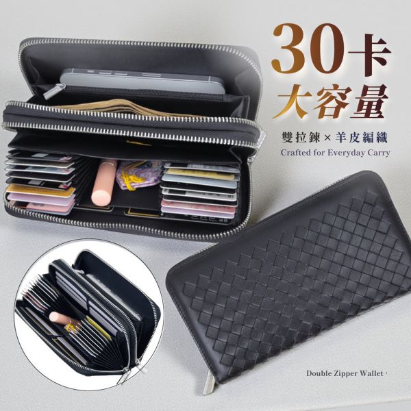 羊皮手工編織30卡位雙拉鍊長夾女夾【KN22】 