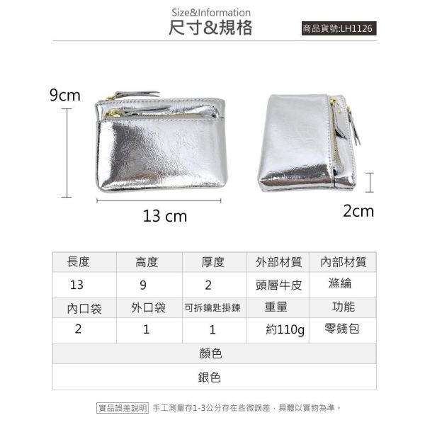 頭層牛皮雙層拉鍊零錢包【LH1126】 