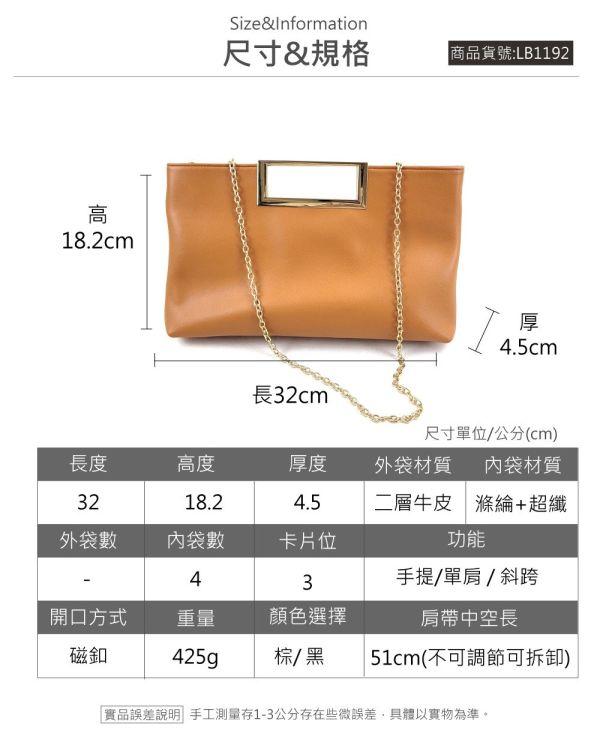 牛皮薄款鍊條肩背晚宴包女包【LB1192】 