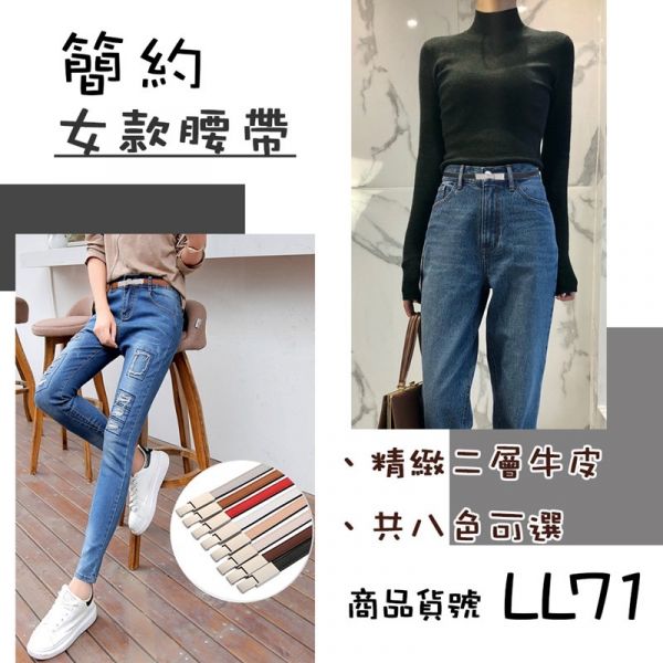 牛皮帶寬1.2CM女士對釦腰帶【LL71】 頭層牛皮,腰帶、皮帶、褲帶