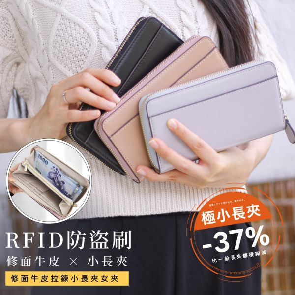 RFID修面牛皮拉鍊小長夾女夾【LH1157】 