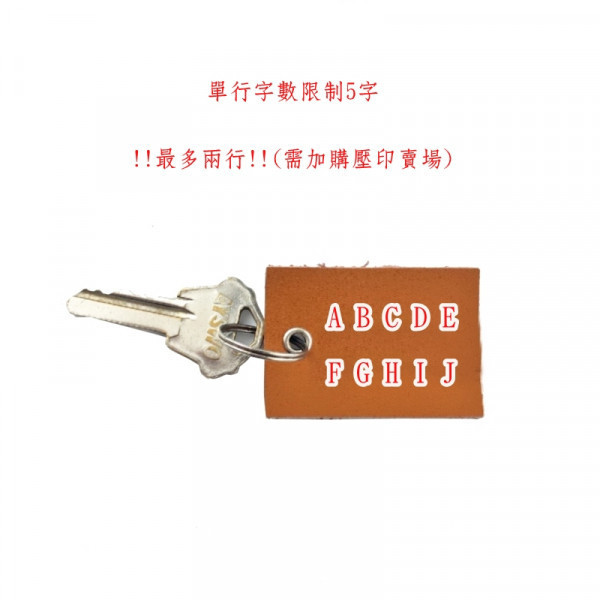 頭層牛皮皮牌鑰匙圈【KB64】 