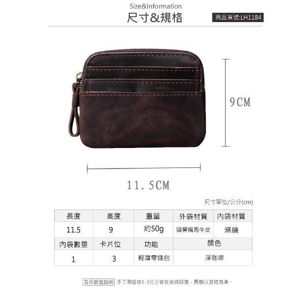 頭層瘋馬牛皮拉鍊零錢包【LH1184】 