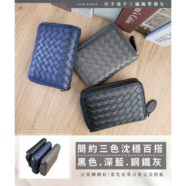 羊皮手工編織零錢包【KN133】 