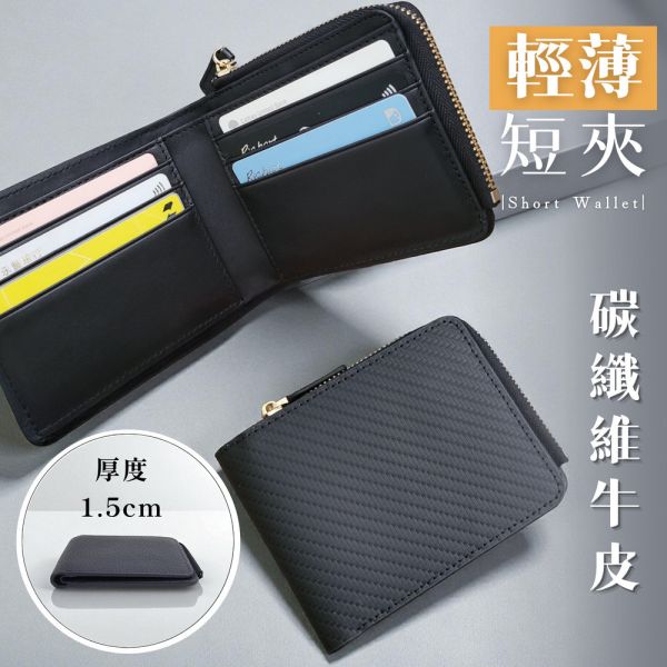 碳纖維牛皮薄款L型零錢袋短夾男夾【LH1151】 