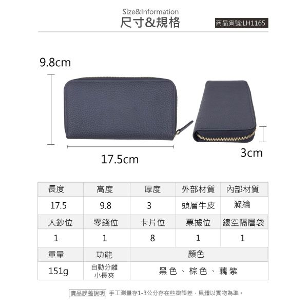 頭層牛皮自動分離女士皮夾錢包小長夾女夾【LH1165】 真皮,頭層牛皮,長夾,錢包,女夾,小長夾,自動分離
