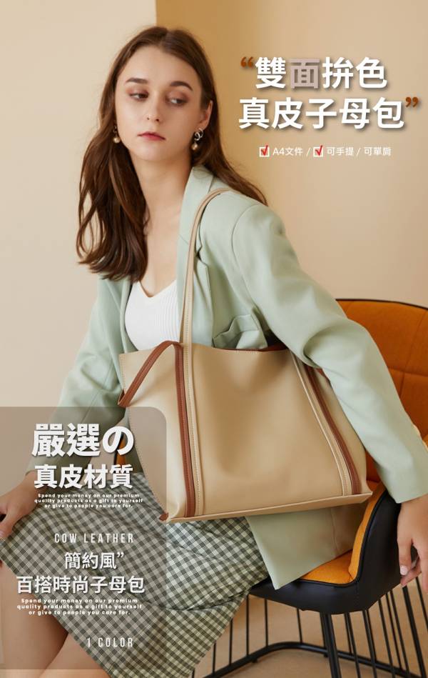 牛皮兩面拚色手提包女包-子母袋【LB847】 