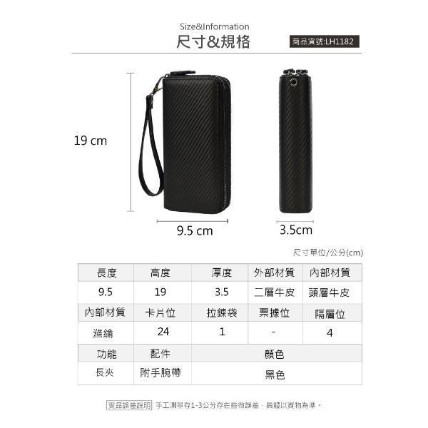 碳纖維牛皮24卡位雙拉鍊長夾男夾【LH1182】 