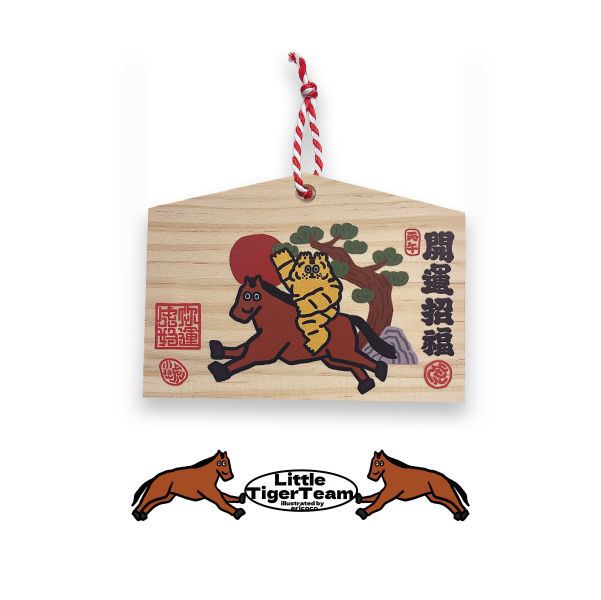 小虎祈福繪馬 小虎紅包,小虎,紅包,春聯,小虎春聯,繪馬,小虎day,馬年