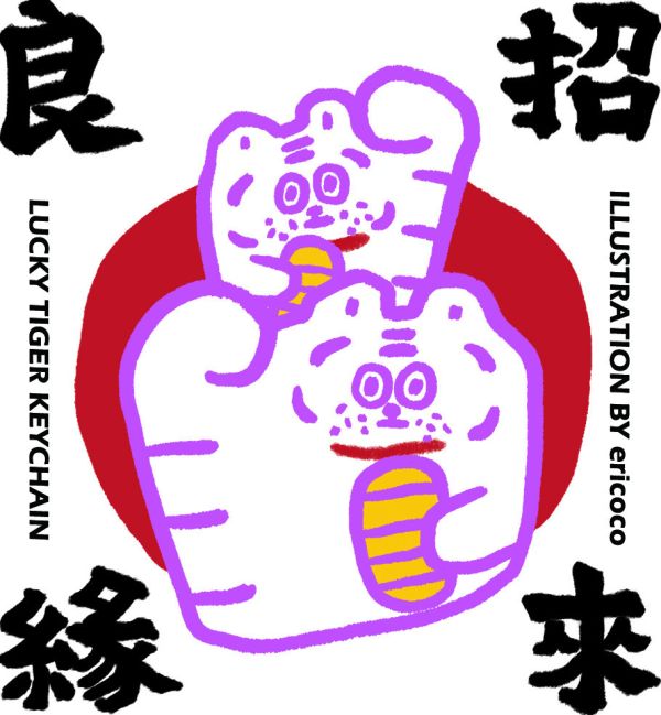 招財小虎盲抽鑰匙圈(隨機出貨) 鑰匙圈