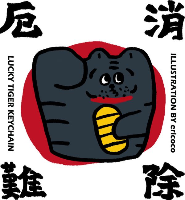 招財小虎盲抽鑰匙圈(隨機出貨) 鑰匙圈