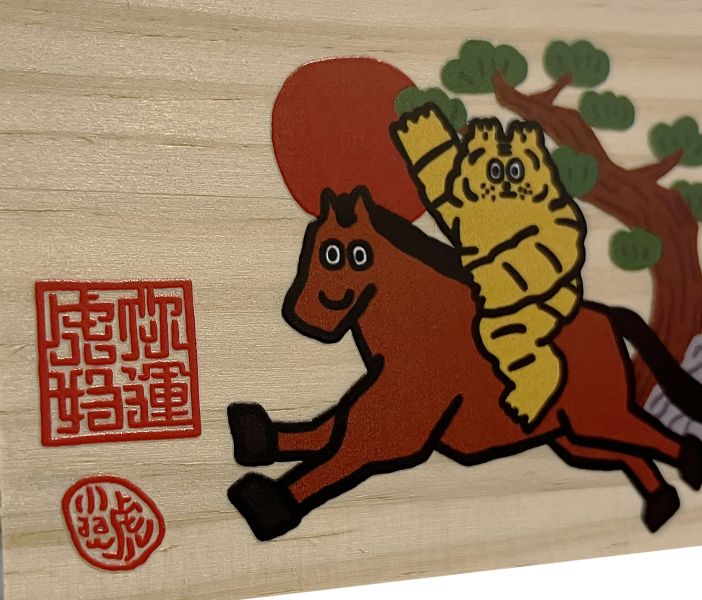 小虎祈福繪馬 小虎紅包,小虎,紅包,春聯,小虎春聯,繪馬,小虎day,馬年