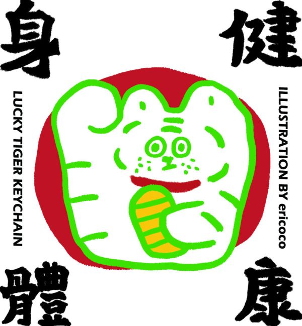 招財小虎盲抽鑰匙圈(隨機出貨) 鑰匙圈