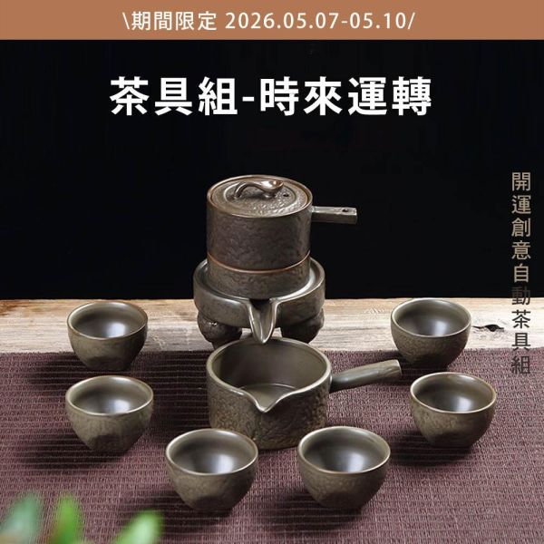 【快閃4天滿額贈品】精緻質感茶具組/開運首選，送禮自用兩相宜/原價$4980 