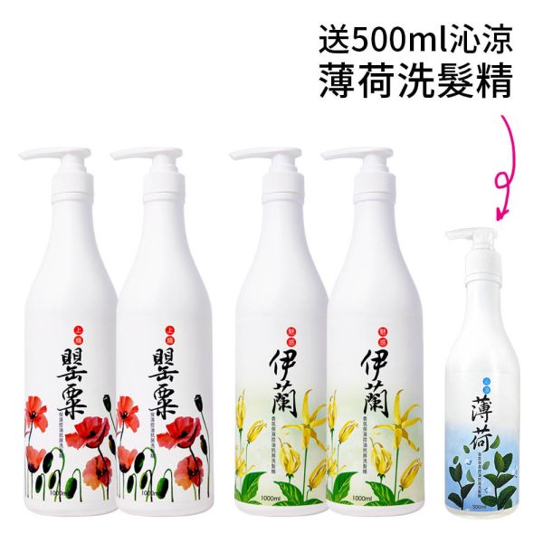 MIAU上癮罌粟/魅惑伊蘭香氛保濕控油抗屑3效洗髮精/1000ml/歡樂智多星/強力推薦防止頭皮的油臭味及汗味/保持頭皮健康狀態 