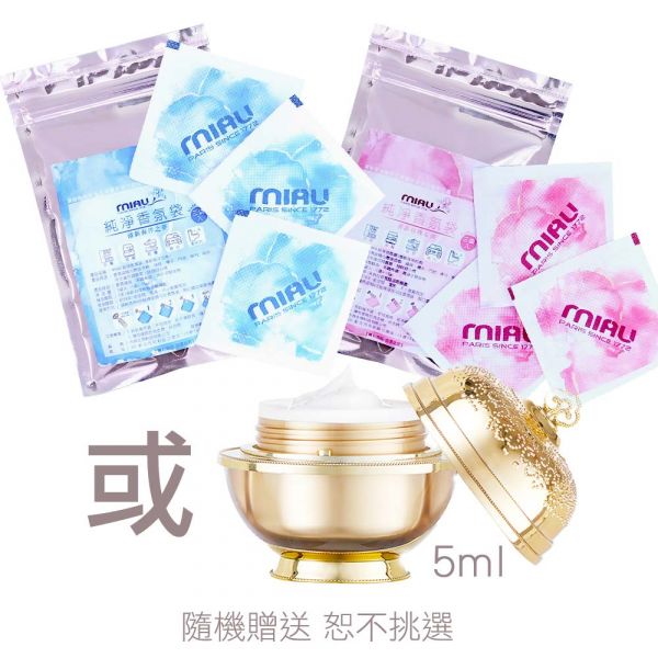 【贈品】隨機贈送 MIAU 純淨香氛袋(3入/1包)香甜玫瑰/清新海洋 或 MIAU海洋之星音波奇蹟修護霜5ml 1罐 