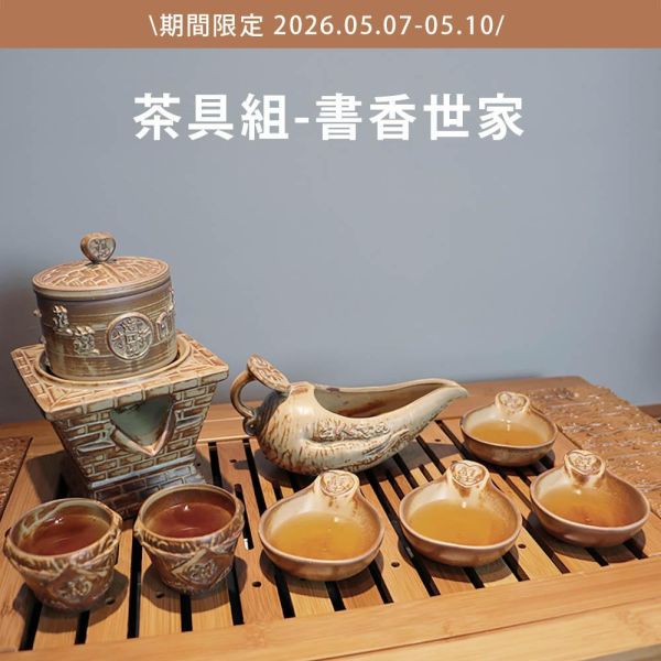 【快閃4天滿額贈品】精緻質感茶具組/開運首選，送禮自用兩相宜/原價$4980 