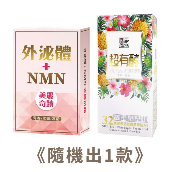 【6-7月滿額贈品】白透光膠囊/超有酵(隨機) 