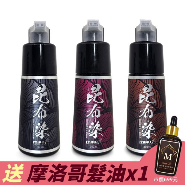 MIAU【昆布速染草本精華素】完美遮蓋白髮/染髮只要10分鐘/修護和鎖色的無臭配方/台灣生產〈無添加PPD/重金屬/甲醛/酯類防腐劑〉 