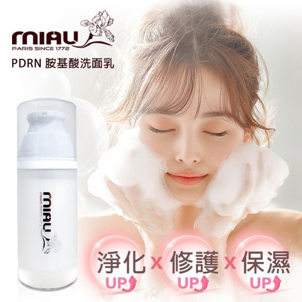 MIAU PDRN胺基酸洗面乳120g/低刺激清潔配方/敏感肌也能安心使用/維持肌膚彈性與活力/使皮膚長效滋潤保濕 