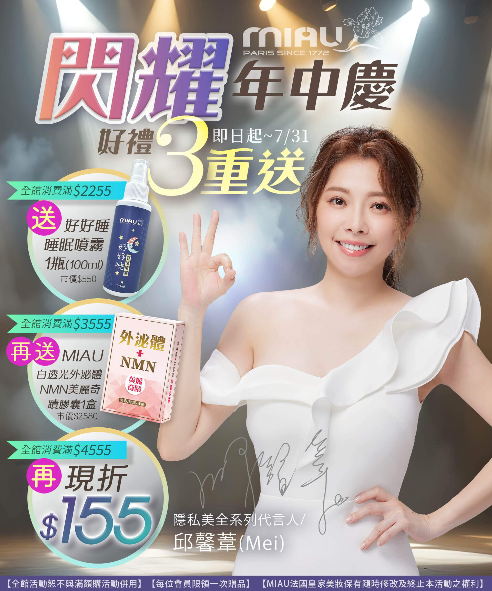MIAU 法國皇家美妝