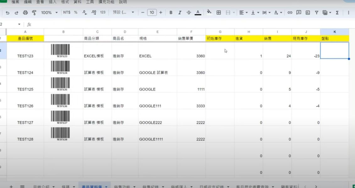 【GOOGLE試算表】進銷存+【客戶歷史查詢】&客戶【銷帳】功能｜掃條碼&條碼標籤列印｜QRCODE或一維128｜ 【GOOGLE試算表】進銷存+【客戶歷史查詢】&客戶【銷帳】功能｜掃條碼&條碼標籤列印｜QRCODE或一維128｜