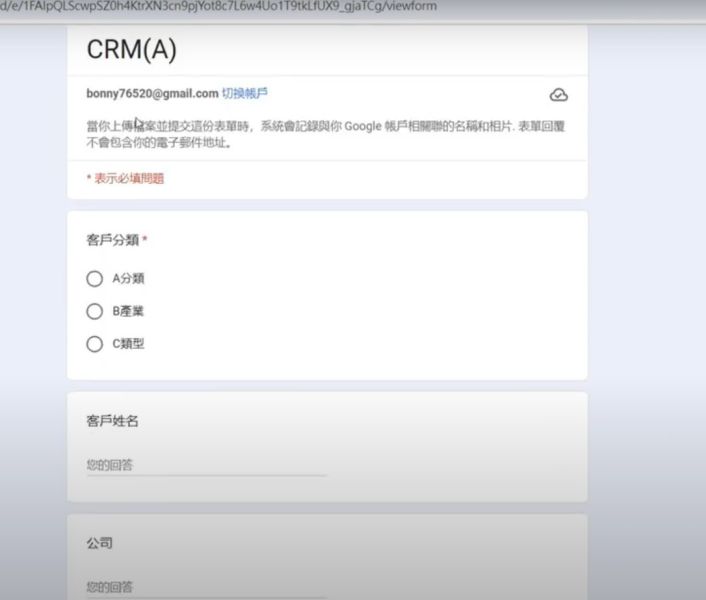 GOOGLE表單&GOOGLE試算表-CRM顧客關係管理 GOOGLE表單&GOOGLE試算表-CRM顧客關係管理