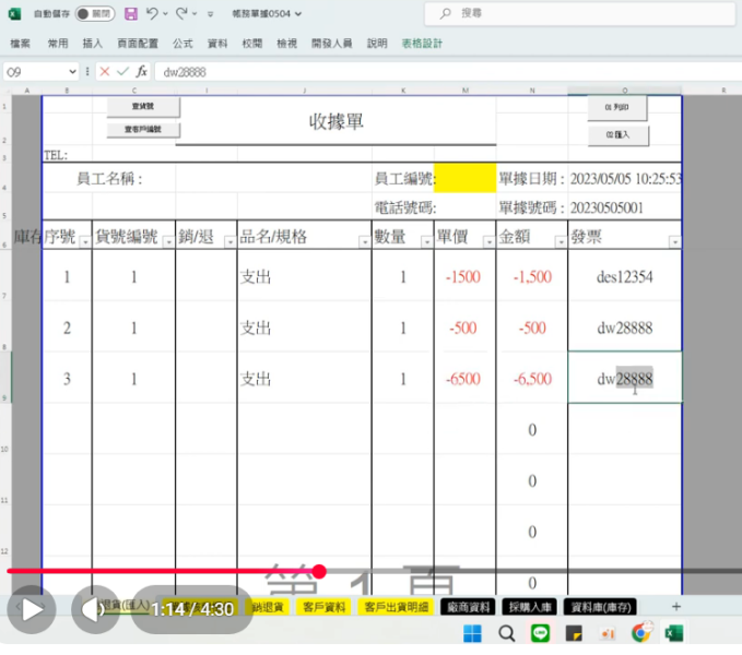 EXCEL【進銷存&日記帳整合】｜如何用【進銷存】模板思維 套用到每日記帳方式｜可以用【樞紐】交叉分析【報表】和【列印收支單據】簽收 EXCEL【進銷存&日記帳整合】｜如何用【進銷存】模板思維 套用到每日記帳方式｜可以用【樞紐】交叉分析【報表】和【列印收支單據】簽收