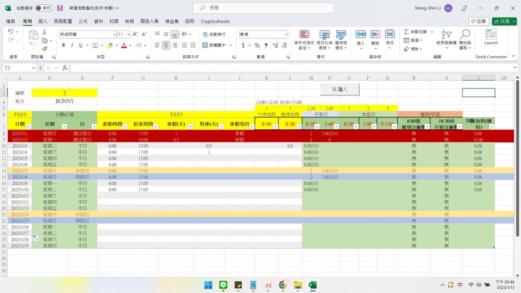 EXCEL考勤｜年月薪資列印｜考勤統計｜剩餘特休天數｜病假事假、遲到早退統計｜自動排除國定假日和六日假日｜員工資料庫整合 EXCEL考勤｜年月薪資列印｜考勤統計｜剩餘特休天數｜病假事假、遲到早退統計｜自動排除國定假日和六日假日｜員工資料庫整合