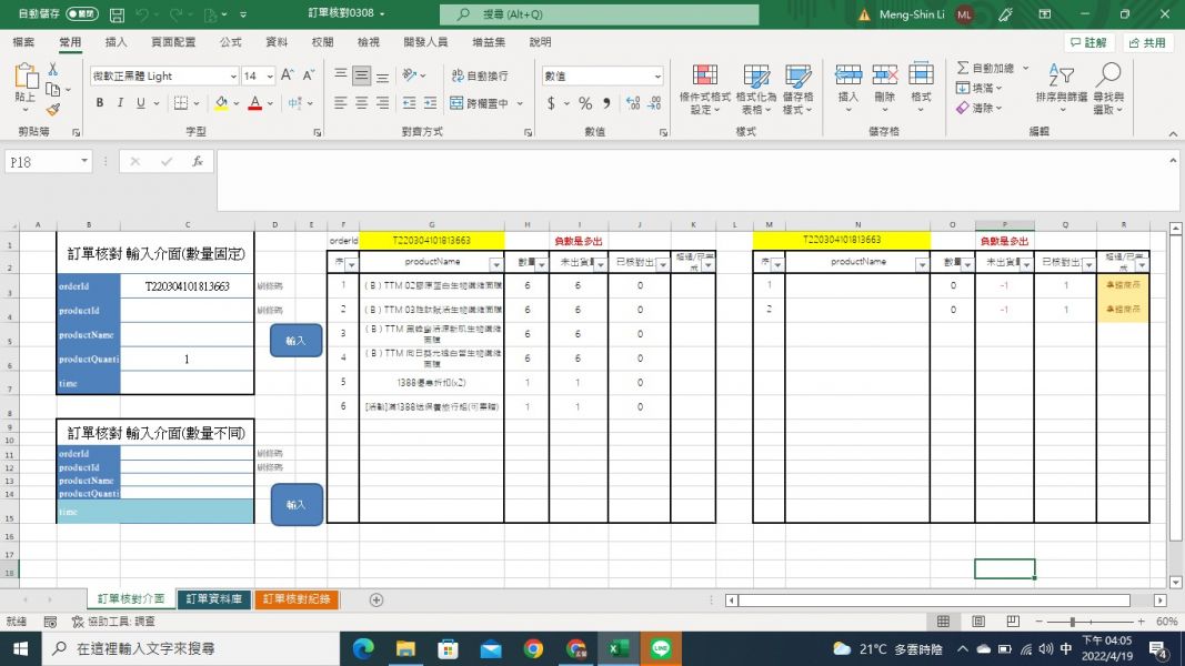 EXCEL進銷存/訂單核對 EXCEL進銷存/訂單核對