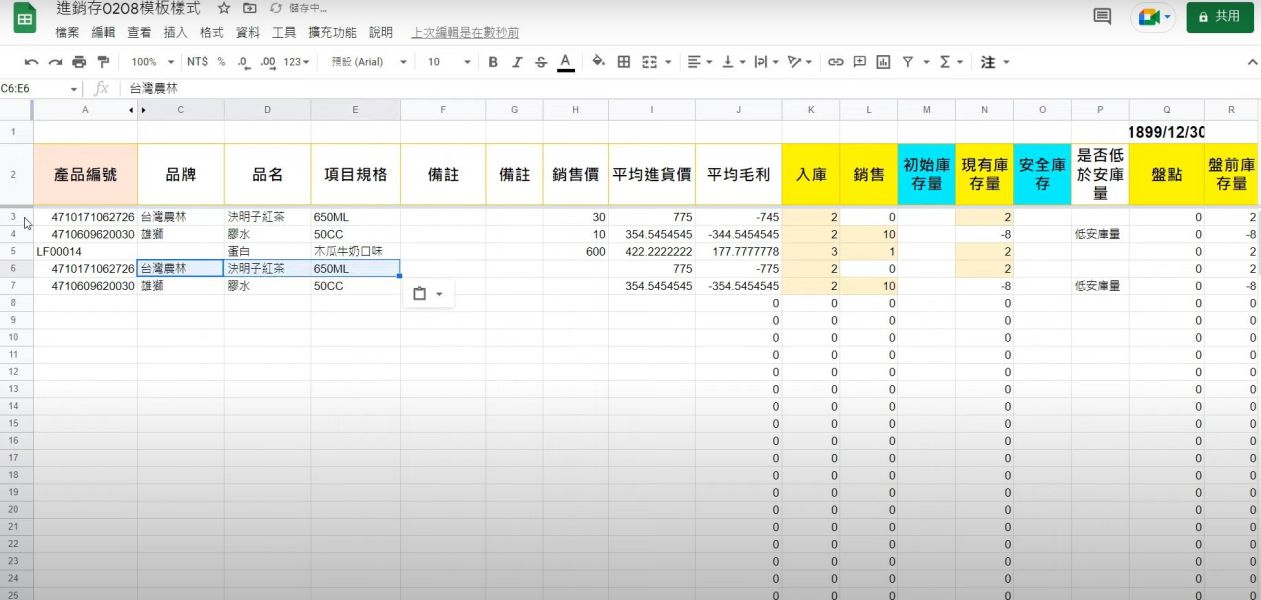 GOOGLE試算表-【進銷存】【進銷存模板】規劃｜掃條碼&進貨、銷售、庫存、盤點、可呈現每日毛利成本和銷售額統計｜自動區 GOOGLE試算表-【進銷存】【進銷存模板】規劃｜掃條碼&進貨、銷售、庫存、盤點、可呈現每日毛利成本和銷售額統計｜自動區