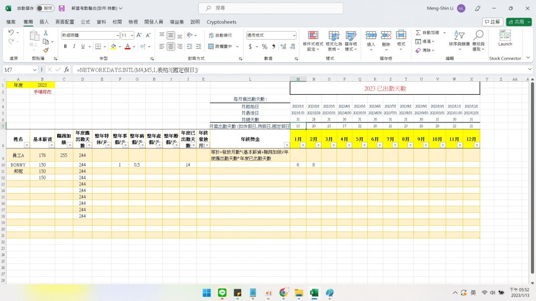 EXCEL考勤｜年月薪資列印｜考勤統計｜剩餘特休天數｜病假事假、遲到早退統計｜自動排除國定假日和六日假日｜員工資料庫整合 EXCEL考勤｜年月薪資列印｜考勤統計｜剩餘特休天數｜病假事假、遲到早退統計｜自動排除國定假日和六日假日｜員工資料庫整合