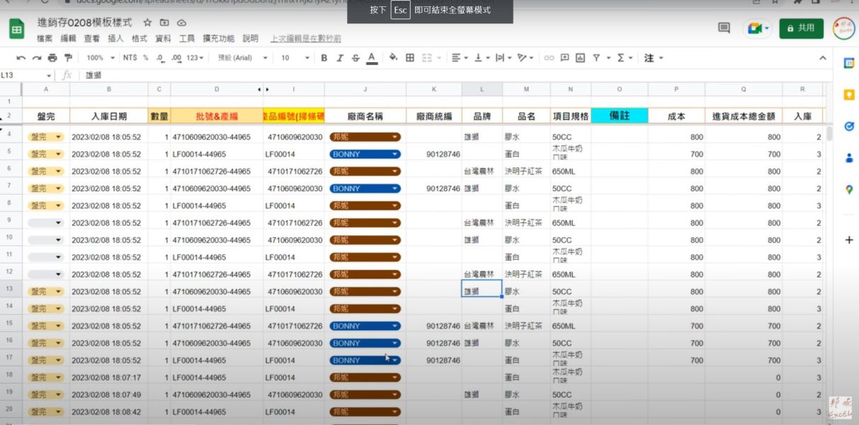 GOOGLE試算表-【進銷存】【進銷存模板】規劃｜掃條碼&進貨、銷售、庫存、盤點、可呈現每日毛利成本和銷售額統計｜自動區 GOOGLE試算表-【進銷存】【進銷存模板】規劃｜掃條碼&進貨、銷售、庫存、盤點、可呈現每日毛利成本和銷售額統計｜自動區