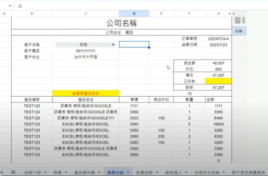 【GOOGLE試算表】進銷存+【客戶歷史查詢】&客戶【銷帳】功能｜掃條碼&條碼標籤列印｜QRCODE或一維128｜ 【GOOGLE試算表】進銷存+【客戶歷史查詢】&客戶【銷帳】功能｜掃條碼&條碼標籤列印｜QRCODE或一維128｜