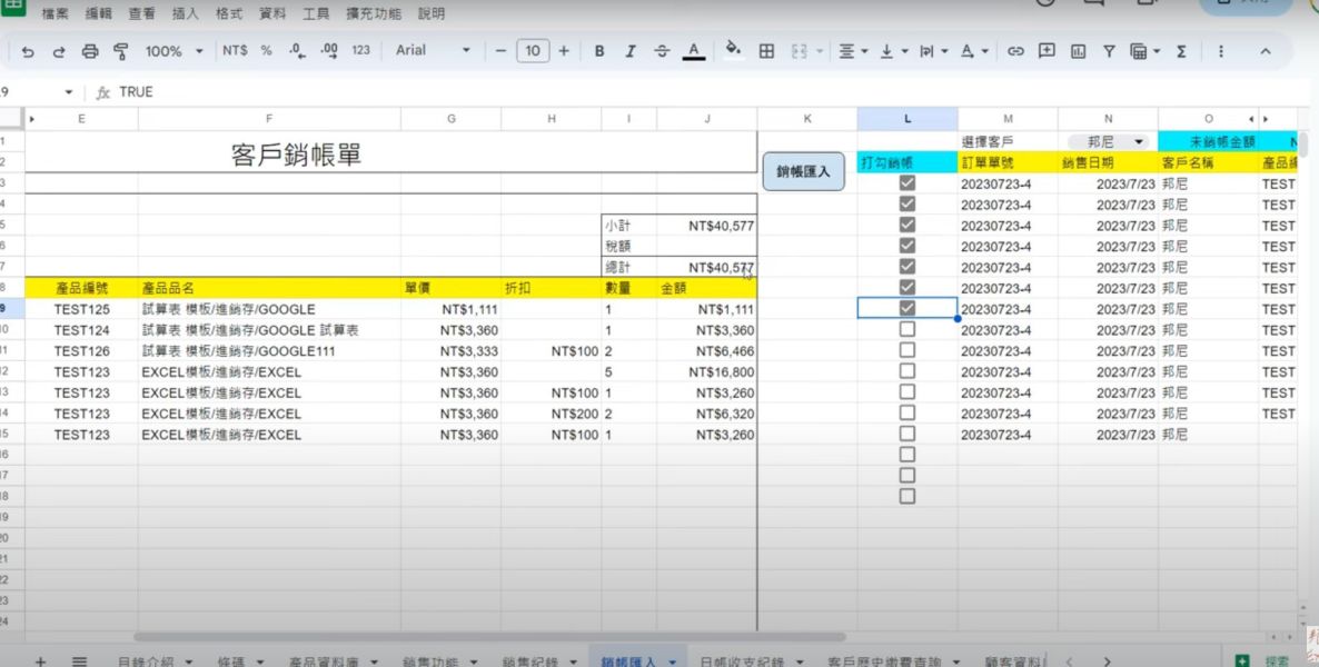 【GOOGLE試算表】進銷存+【客戶歷史查詢】&客戶【銷帳】功能｜掃條碼&條碼標籤列印｜QRCODE或一維128｜ 【GOOGLE試算表】進銷存+【客戶歷史查詢】&客戶【銷帳】功能｜掃條碼&條碼標籤列印｜QRCODE或一維128｜