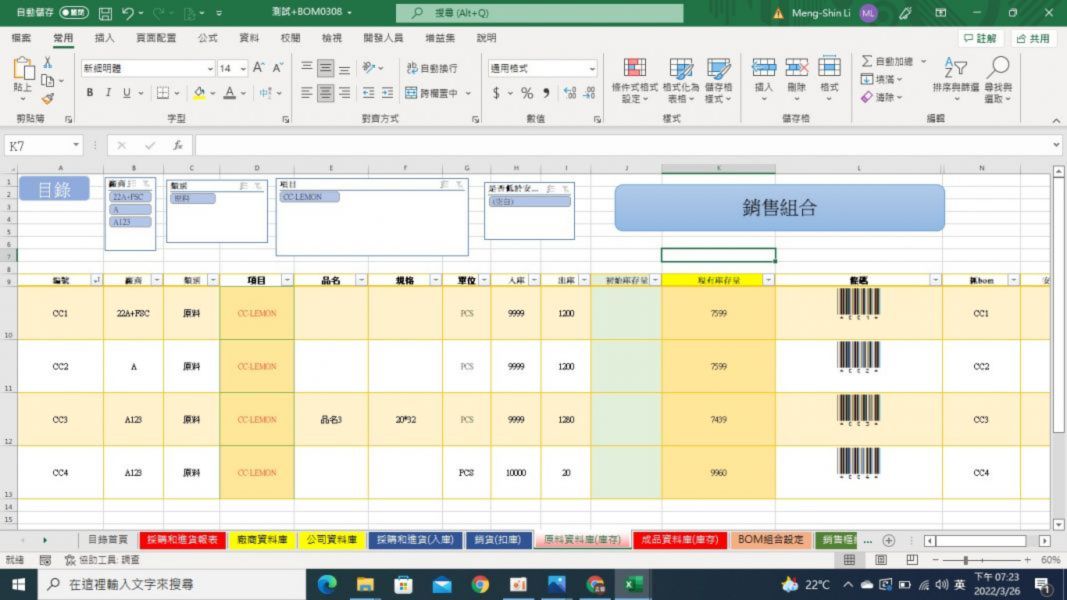 EXCEL進銷存模板-BOM/製造業/加工業 EXCEL進銷存/客製化/公司/掃條碼/進貨/銷貨/庫存管理/模板/bom/製造業/加工業