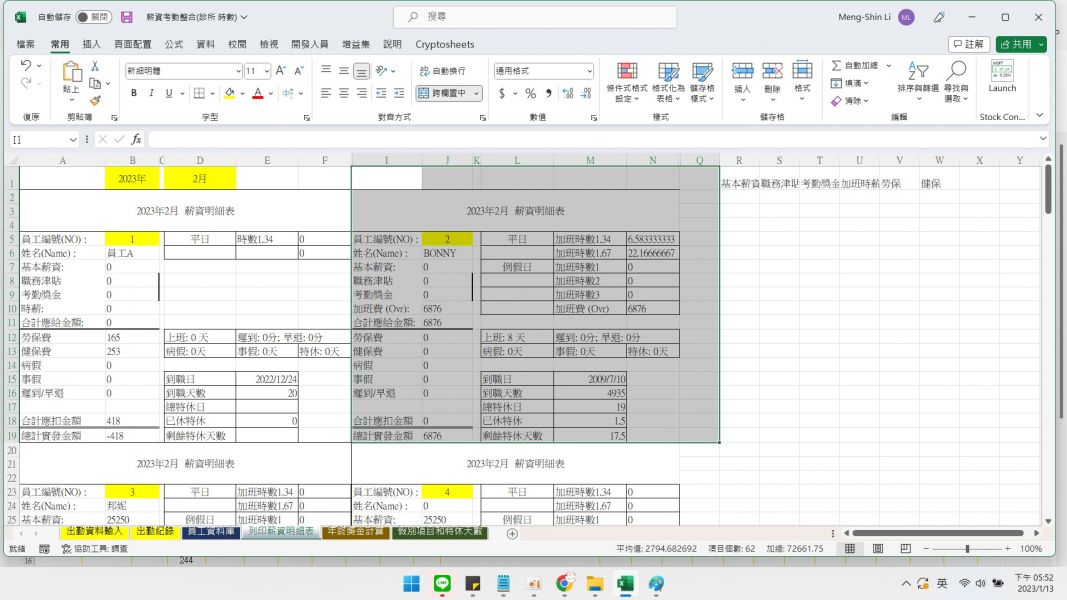 EXCEL考勤｜年月薪資列印｜考勤統計｜剩餘特休天數｜病假事假、遲到早退統計｜自動排除國定假日和六日假日｜員工資料庫整合 EXCEL考勤｜年月薪資列印｜考勤統計｜剩餘特休天數｜病假事假、遲到早退統計｜自動排除國定假日和六日假日｜員工資料庫整合