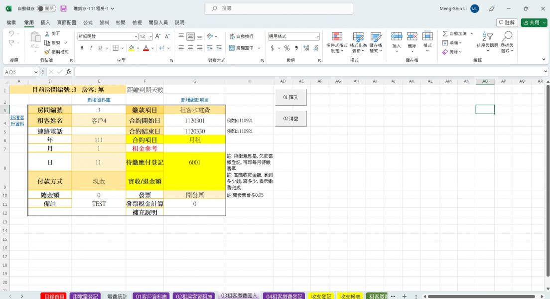 EXCEL房屋房租模板/繳費繳款代繳列印/樞紐報表 EXCEL房屋房租模板/客戶繳費/合約到期日變色/繳費繳款代繳列印/樞紐報表(含雜項會計收支)