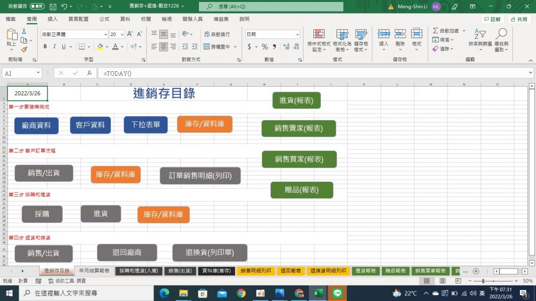 EXCEL進銷存模板(含退換貨)-蝦皮電商/網路平台 EXCEL進銷存/客製化/公司/掃條碼/進貨/銷貨/庫存管理/模板/蝦皮電商/電子商務產業