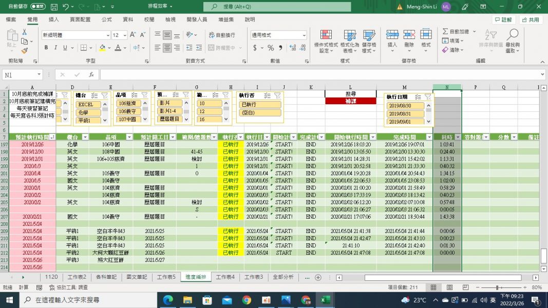 EXCEL進銷存模板-效率紀錄(掃條碼進出站) EXCEL進銷存/客製化/公司/掃條碼/進貨/銷貨/庫存管理/模板/自動產生列印單據