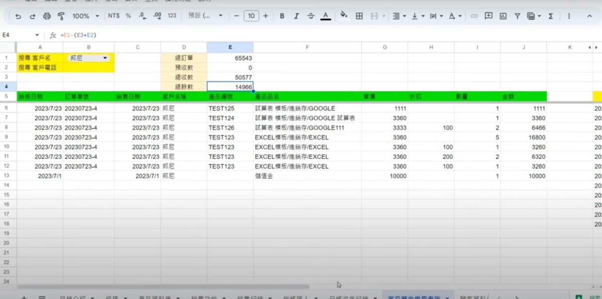 【GOOGLE試算表】進銷存+【客戶歷史查詢】&客戶【銷帳】功能｜掃條碼&條碼標籤列印｜QRCODE或一維128｜ 【GOOGLE試算表】進銷存+【客戶歷史查詢】&客戶【銷帳】功能｜掃條碼&條碼標籤列印｜QRCODE或一維128｜