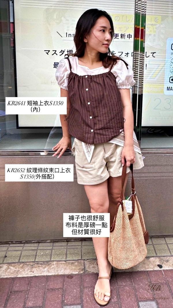 KR2652 夏季 紋理條紋束口上衣 