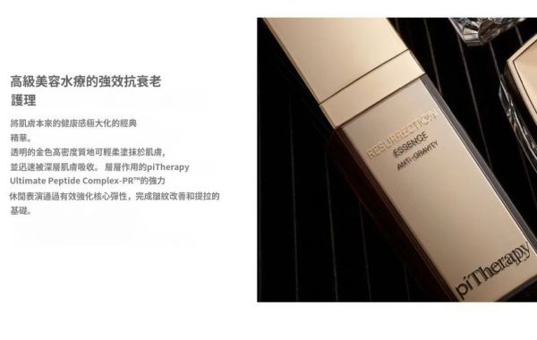 Make04 Pitherapy 抗皺精華 