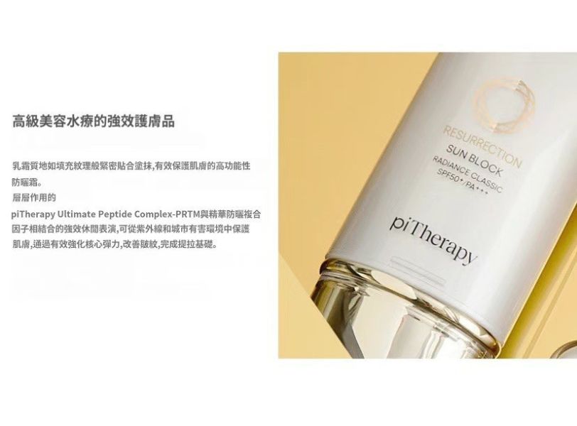 Make06 Pitherapy 防曬 